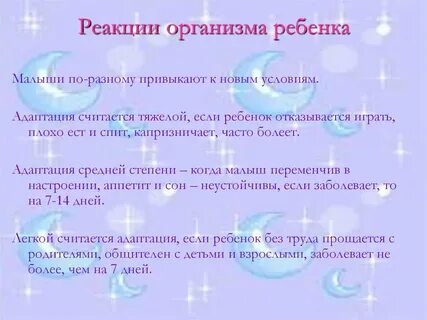 Адаптация детского организма