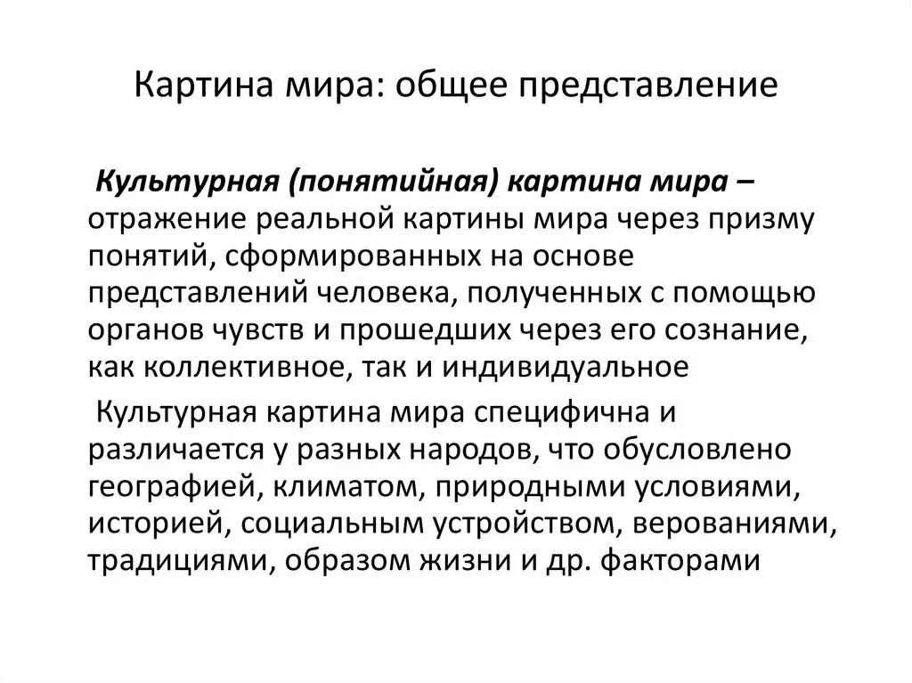 Культурная картина это. Культурная картина это. Культурная картина это. Культурная картина это. Культурная картина это.