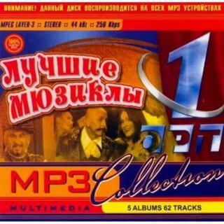 Мп3 диск