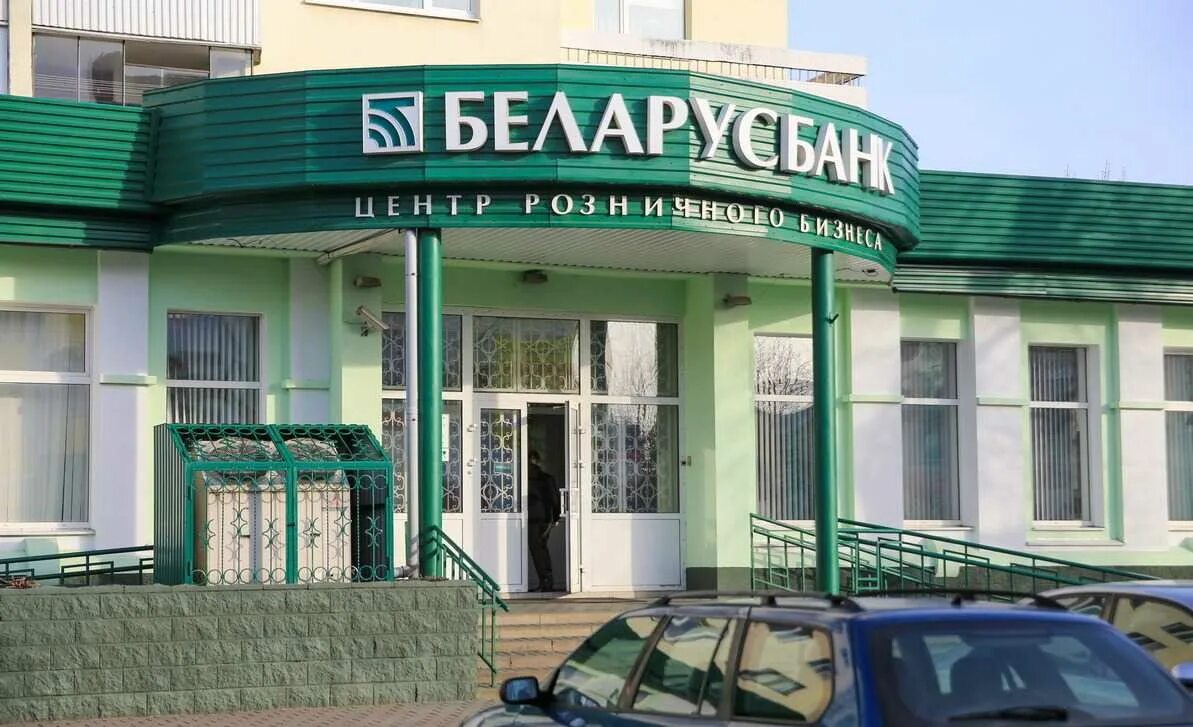 Комиссия беларусь банк. Беларусбанк. Банки Беларуси. РБ банки. Белорусские банки.