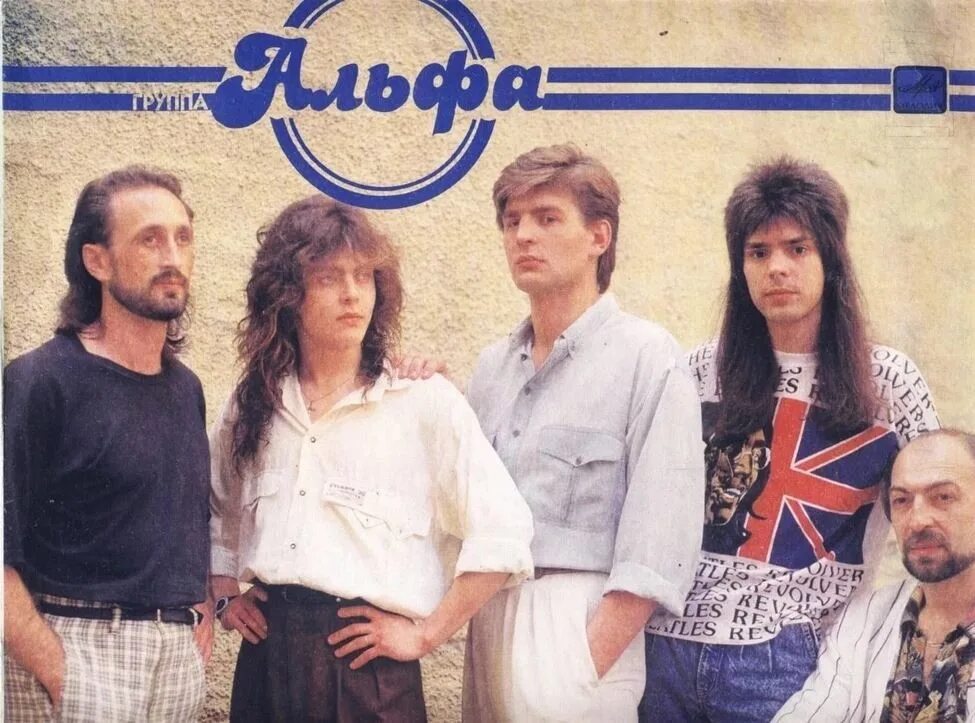 Группа альфа альбомы. Альфа - альфа 1 (1983). Гр альфа слушать. Группа альфа сарычев. Гр альфа слушать.