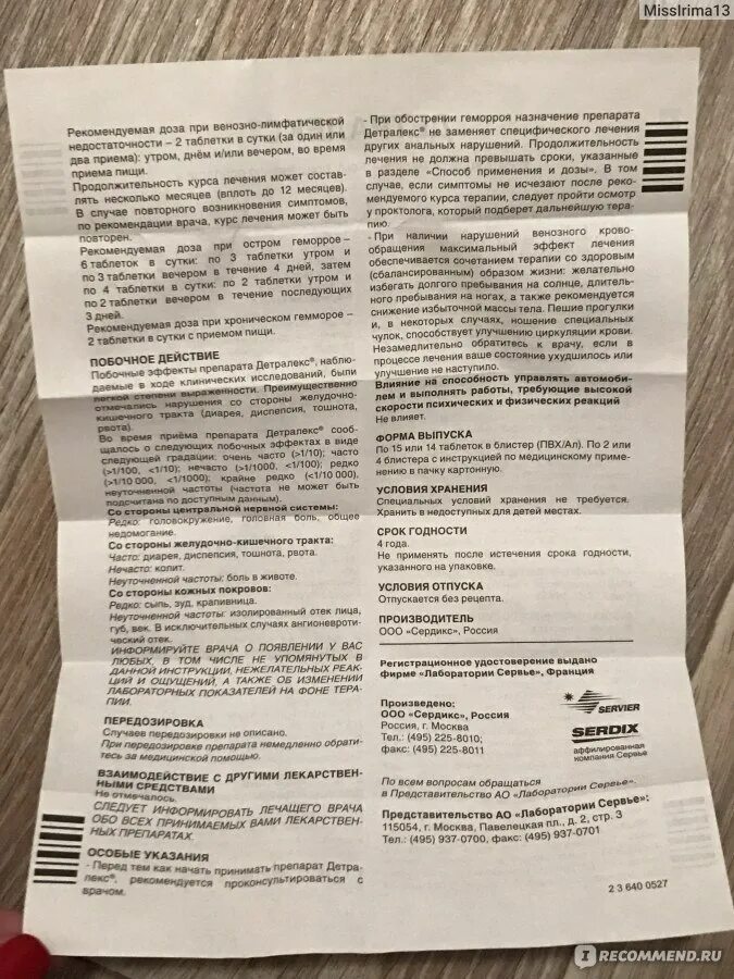 Как принимать таблетки детралекс 1000. Таблетки от боли в ногах детралекс. Детралекс условия хранения. Детралекс взаимодействие с другими препаратами. Детралекс 1000.