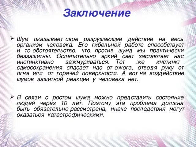 Акустическое воздействие на человека. Шум и воздействие шума на человека. Шум и его воздействие на организм человека. Влияние шума на организм человека. Воздействие шума на организм человека кратко.