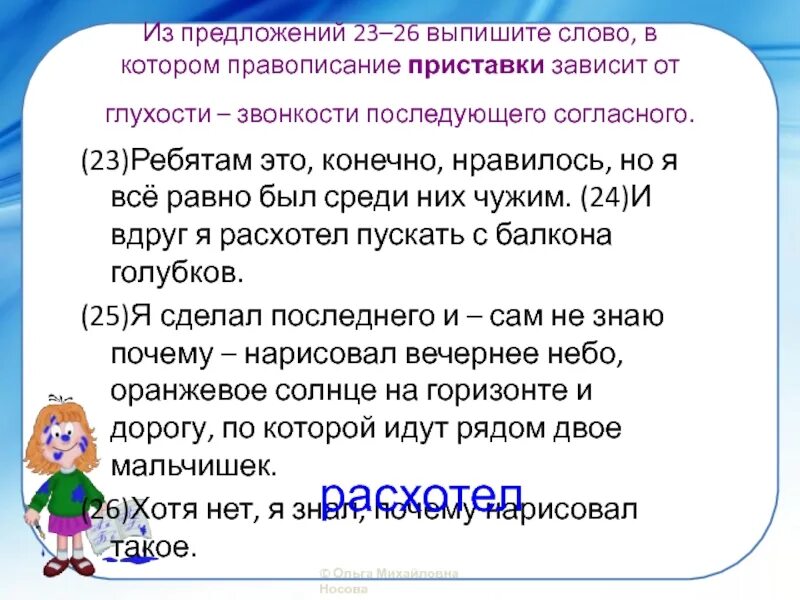 Согласна значение слова. Правописание приставки зависящей от звонкости и глухости. Правописание зависит от глухости звонкости последующего согласного. Приставки которые зависят от глухости. Правописание приставки зависит от глухости звонкости последующего.