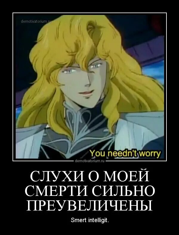 Слухи сильно преувеличены. Настоящий полковник жириновский. Слухи о моей смерти несколько преувеличены на английском. Слухи о моей смерти сильно преувеличены. Слухи о моей смерти сильно преувеличены.