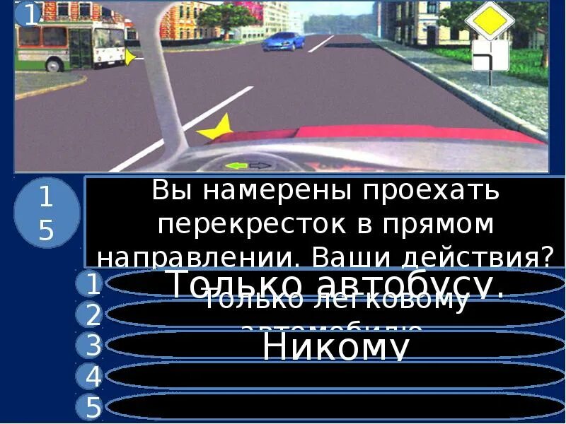 Проехать перекресток в прямом направлении ваши действия. Вы намерены проехать перекресток в прямом направлении. Вы намерены остановиться сразу за перекрестком. Вы намерены проехать перекресток в прямом направлении ваши. За сколько включать поворотник