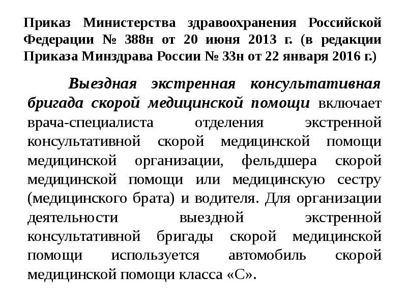 Номер приказа министерства здравоохранения российской федерации. 388 Н приказ Минздрава России. Приказ МЗ. Приказ Министерства здравоохранения Российской Федерации. Распоряжение министра здравоохранения.