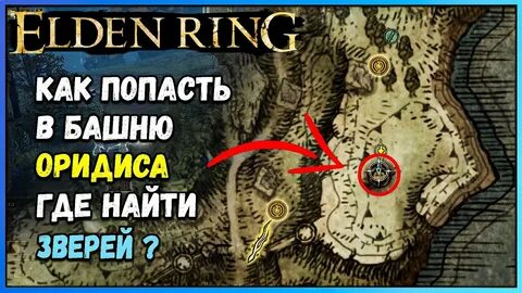 Измененная башня elden ring