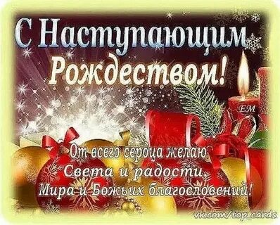 С наступающим рождеством