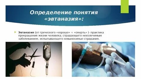 Прекращение жизни