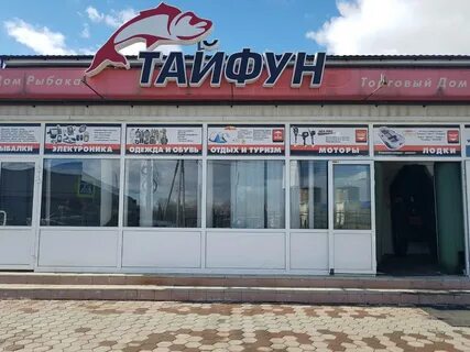 Центр лодок