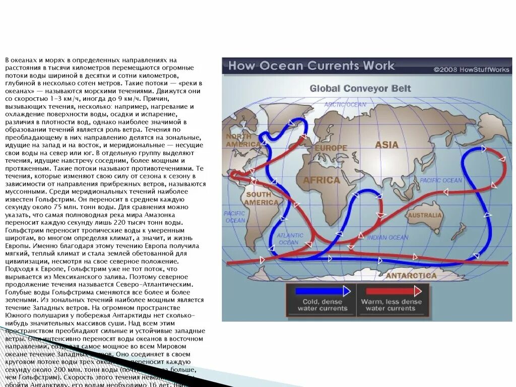 Прочитайте текст 2 гольфстрима. Климатообразующие факторы морские течения. Течение Гольфстрим на карте мира. Меридиональное течение. Самое известное из меридиональных течений.