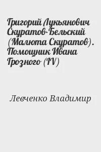 Помощник ивана