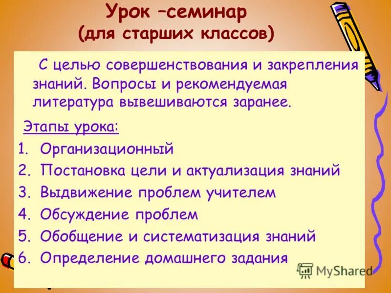 Семинара состав. Структура урока семинара. Этапы урока семинара по ФГОС. Урок семинар этапы урока. Урок-семинар по литературе.