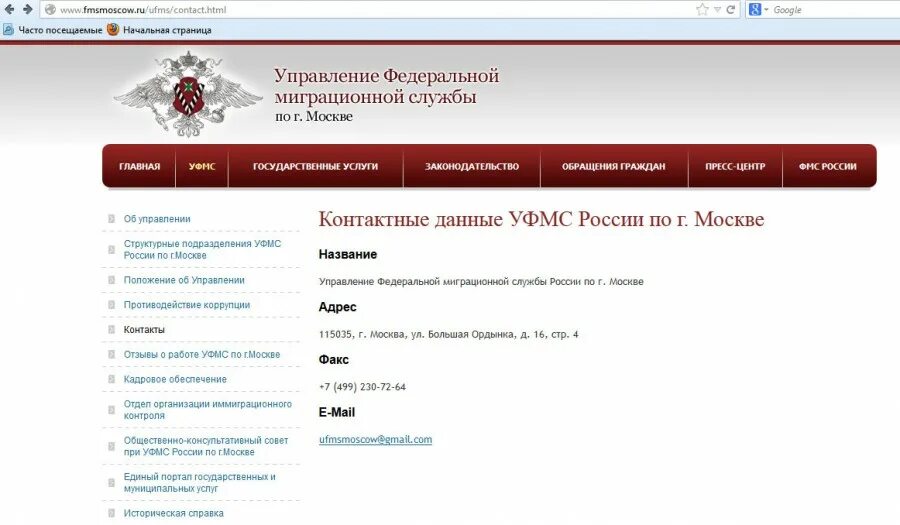 Сайт fms gov ru. Миграционная служба. Управление Федеральной миграционной службы. УФМС Москва. УФМС по Москве.