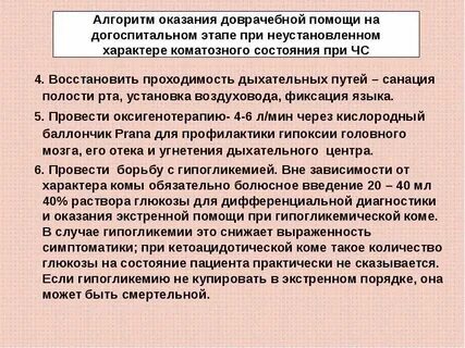 Коматозное состояние помощь