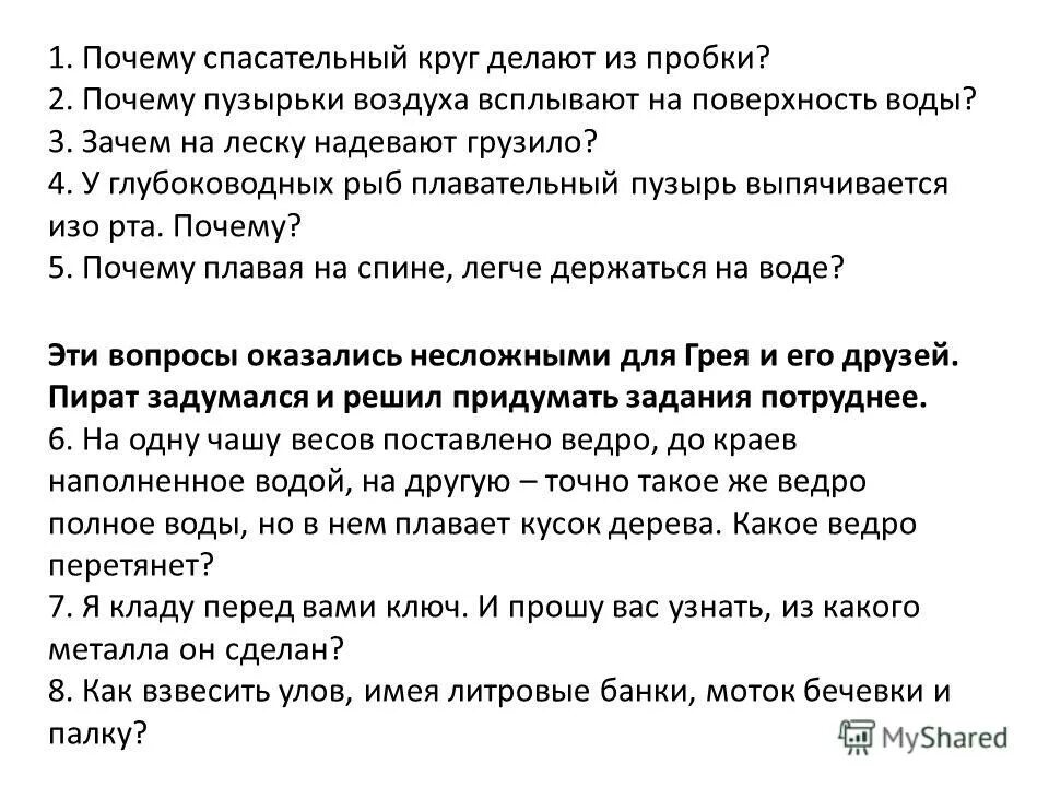 Зачем на леску надевают грузило. Зачем на леску надевают грузило физика 7. Зачем на леску надевают грузило 7 класс. Почему спасательный круг делают из пробки