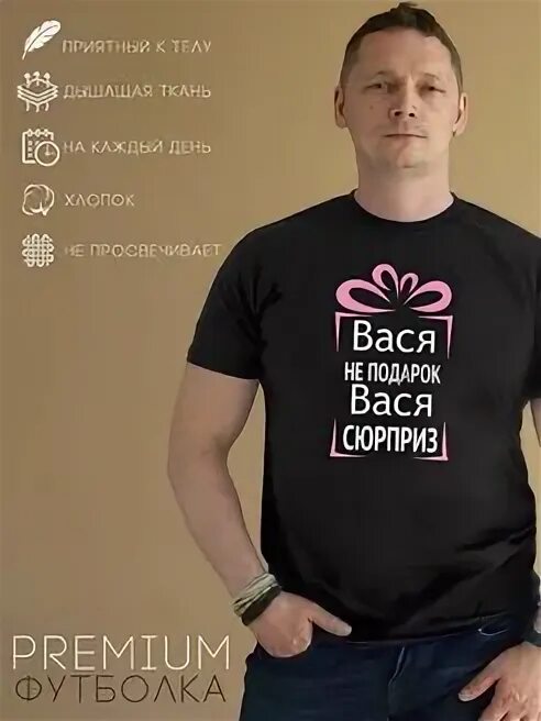 Кружка десантнику на 23 февраля. Варя не подарок варя сюрприз. Подарок никите. Кружка вася всегда прав. Подушка белая в подарок.