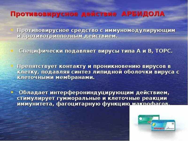 Тип действия противовирусных