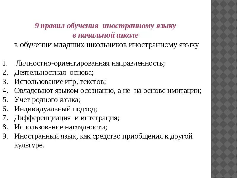 Методы обучения на уроке английского языка