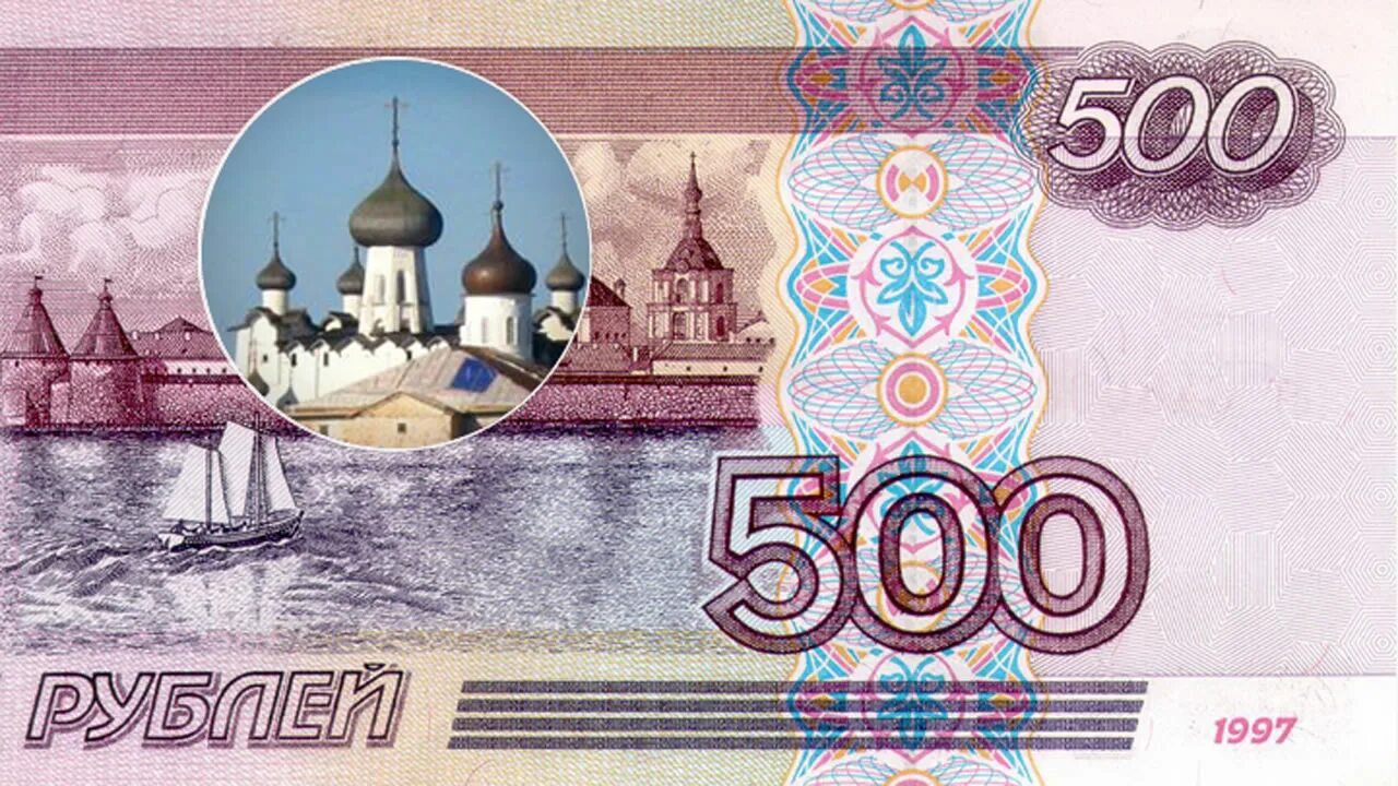 Купюры. Рубли купюры. Купюра 500 рублей. Изображение денежных купюр.