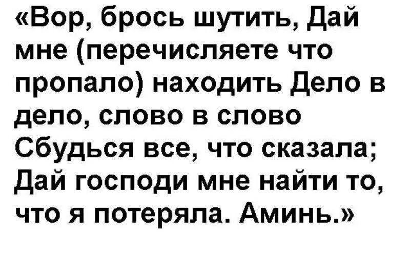 Быстро найти потерянную вещь заговор. Заговор на нахождение потерянной вещи. как нацтипотерчнную вещь. молитва о потере вещи. как найти потерянную вещь в доме заговор.