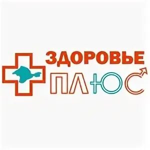 Режим работы здоровья плюс