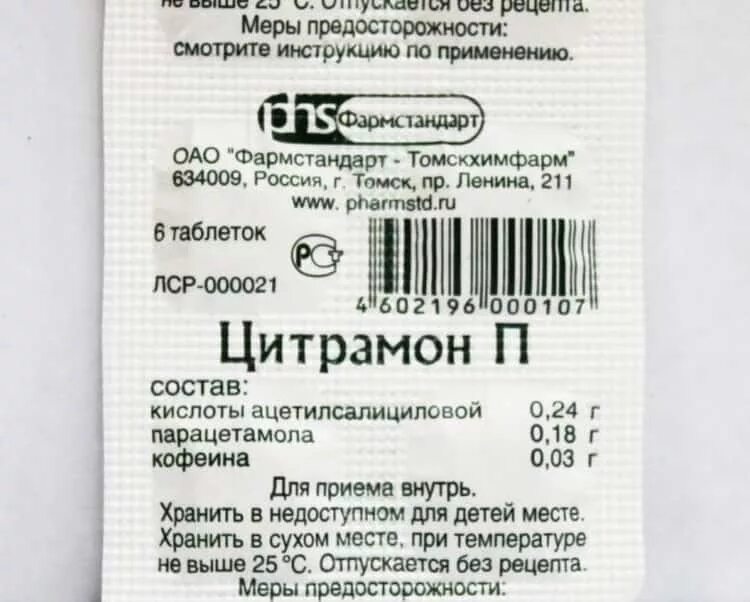 Таблетки без кофеина. Цитрамон состав препарата. Состав цитрамона в таблетках. Цитрамон состав. Кофеиновые таблетки для поднятия давления.