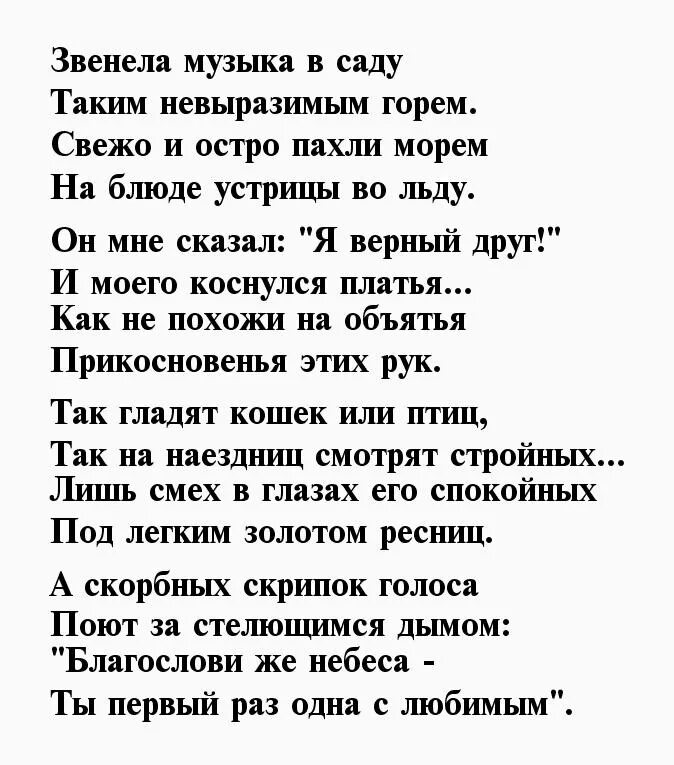 Ахматова стихи о любви. Стихи про анну. Красивые стихи анне