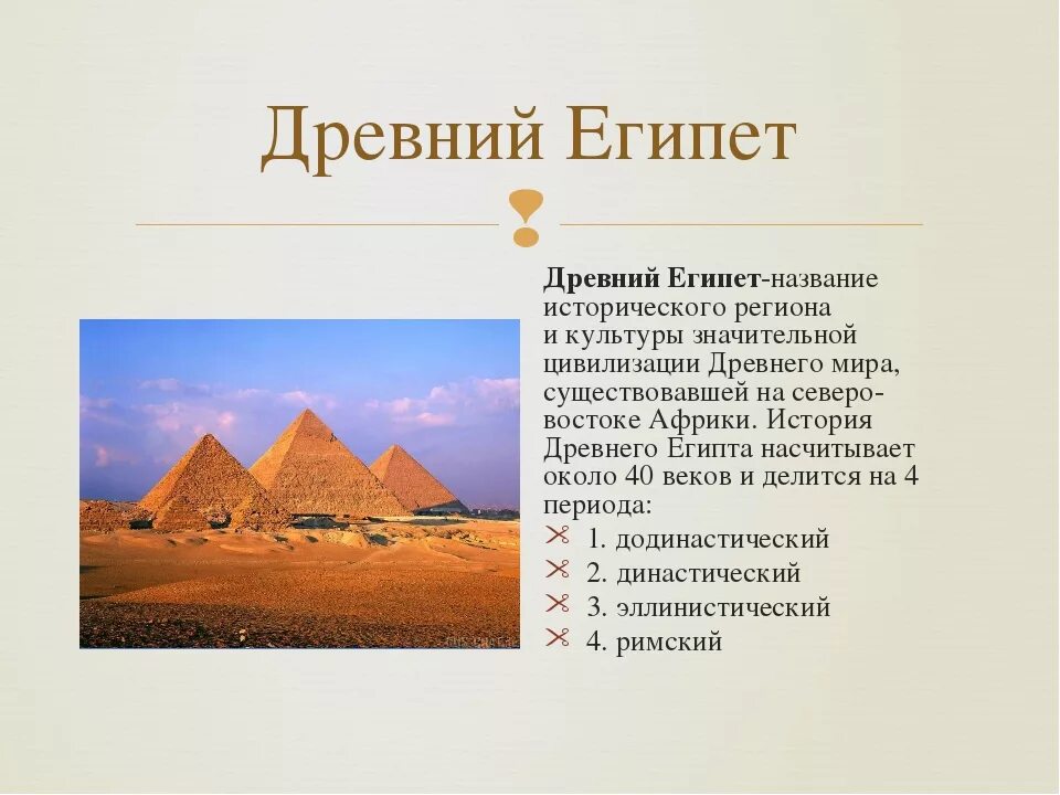 Рассказ о древностях. Рассказ о древнем Египте. Древний Египет доклад. Древний Египет презентация. Древние цивилизации Египет.