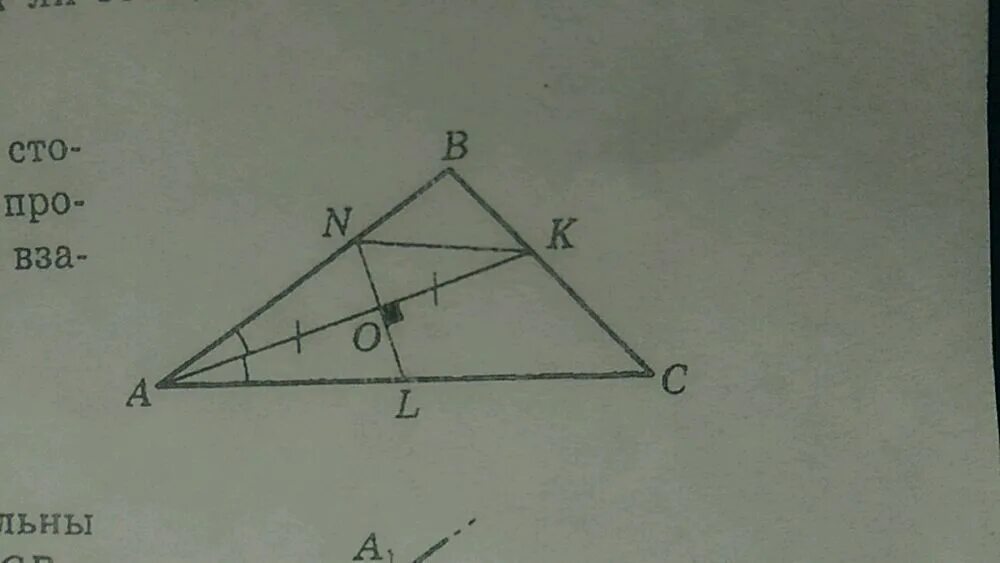 Отрезок АК биссектриса треугольника АВС. Отрезок АК биссектриса треугольника АБС. Прямые перпендикулярные биссектрисе треугольника АВС. Отрезок АК биссектриса треугольника АВС на стороне АВ.