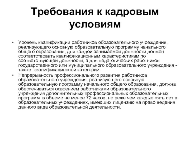 Уровни квалификации профессий. Уровни квалификации персонала. Основные уровни квалификации персонала. Квалификация работника это. Уровень квалификации рабочих.