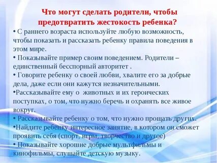 Причины жестокости