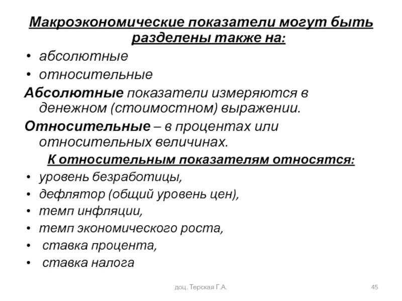 Макроэкономическими показателями являются