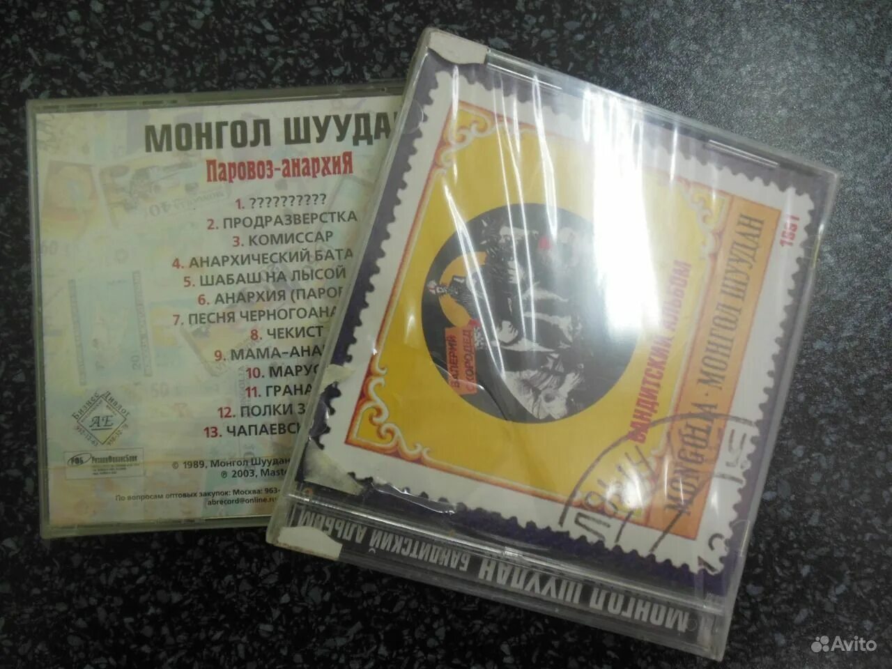Монгол шуудан марка 1959. Монгол шуудан текст. Монгол шуудан москва аккорды. Монгол шуудан москва текст. Монгол шуудан истина альбом.