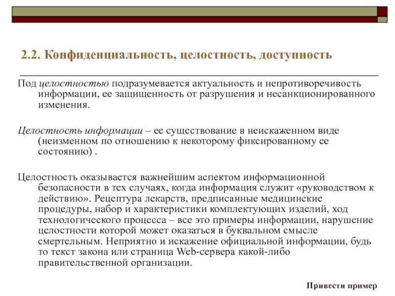 Системы защиты конфиденциальной информации. Свойства конфиденциальности информации. Информационная безопасность целостность. Конфиденциальность информации это в информационной безопасности. Конфиденциальность целостность доступность.