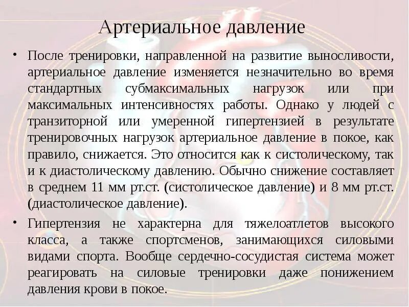 После физической нагрузки пульс учащается. Давление после физической нагрузки повышается. артериальное давление после физической нагрузки норма. изменение давления при физических нагрузках. артериальное давление после тренировки.
