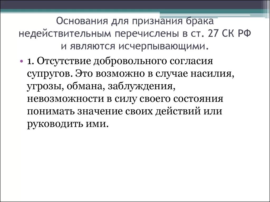 В случае брак признан недействительным. Основания недействительности брака. Перечислите основания для признания брака недействительным. Признание брака недействительным схема. Основания признания брака.