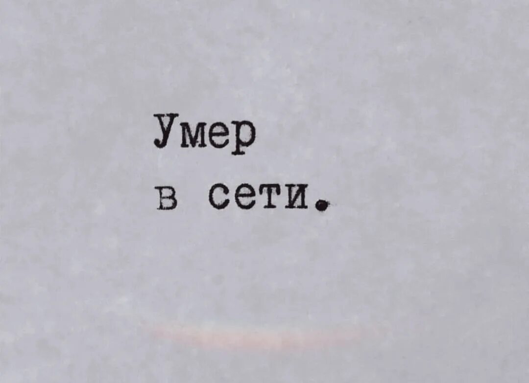 Я всегда 1. Мне похуй я всегда один. я всегда один.