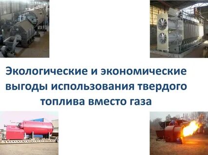 К твердому топливу относится