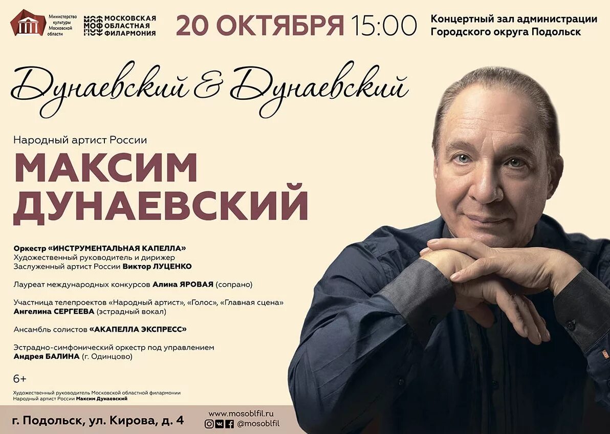 Максим исаакович дунаевский. Композитор м дунаевский. Максим дунаевский дирижер. Максим дунаевский композитор. Максим дунаевский фото.