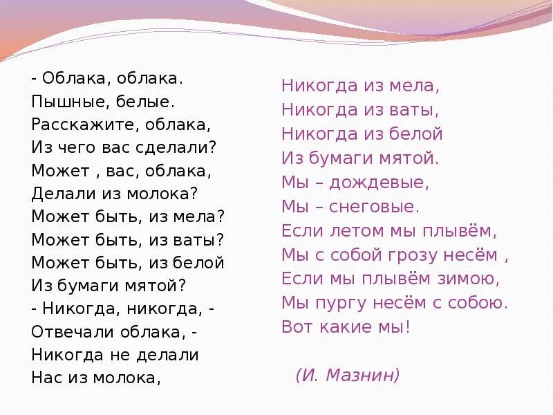 Слова типа жили были. Облака из чего вы сделаны стих. Стих из чего сделаны облака. Стихи про облака. Облака облака из чего вы сделаны стих.