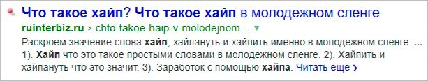 Что такое трэш простыми словами. Трэш что это такое простыми словами. Хайп это что значит простыми словами. Молодежные слова что такое хайп. Что обозначает сниппет.