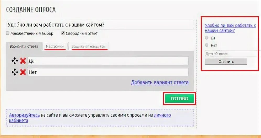 Создать свой опрос