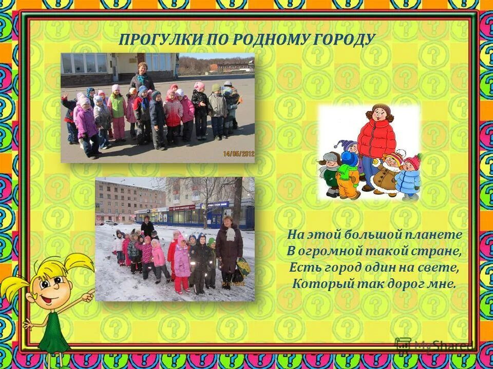 Литература по ознакомлению дошкольников с родным городом. В. Ознакомления дошкольников с родным городом. Ознакомления дошкольников с родным городом. Ознакомления дошкольников с родным городом.