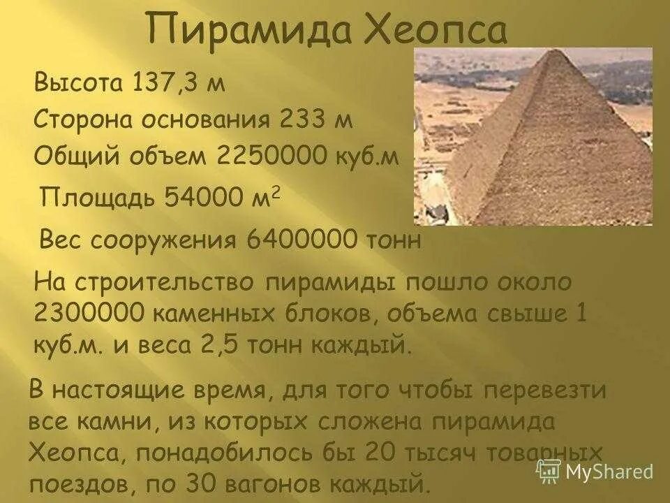 Строительство пирамиды 5 класс кратко история. История пирамиды Хеопса древнего Египта. Пирамида Хеопса описание. Пирамида Хеопса древний Египет 5 класс. Пирамида Хеопса характеристика.