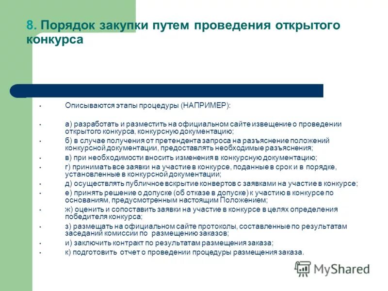 Извещение о проведении открытого конкурса размещается. Извещение о проведении открытого конкурса размещается. Извещение о проведении открытого конкурса в электронной форме. Извещение о проведении открытого конкурса размещается. В информации о проведении открытого конкурса указываются.