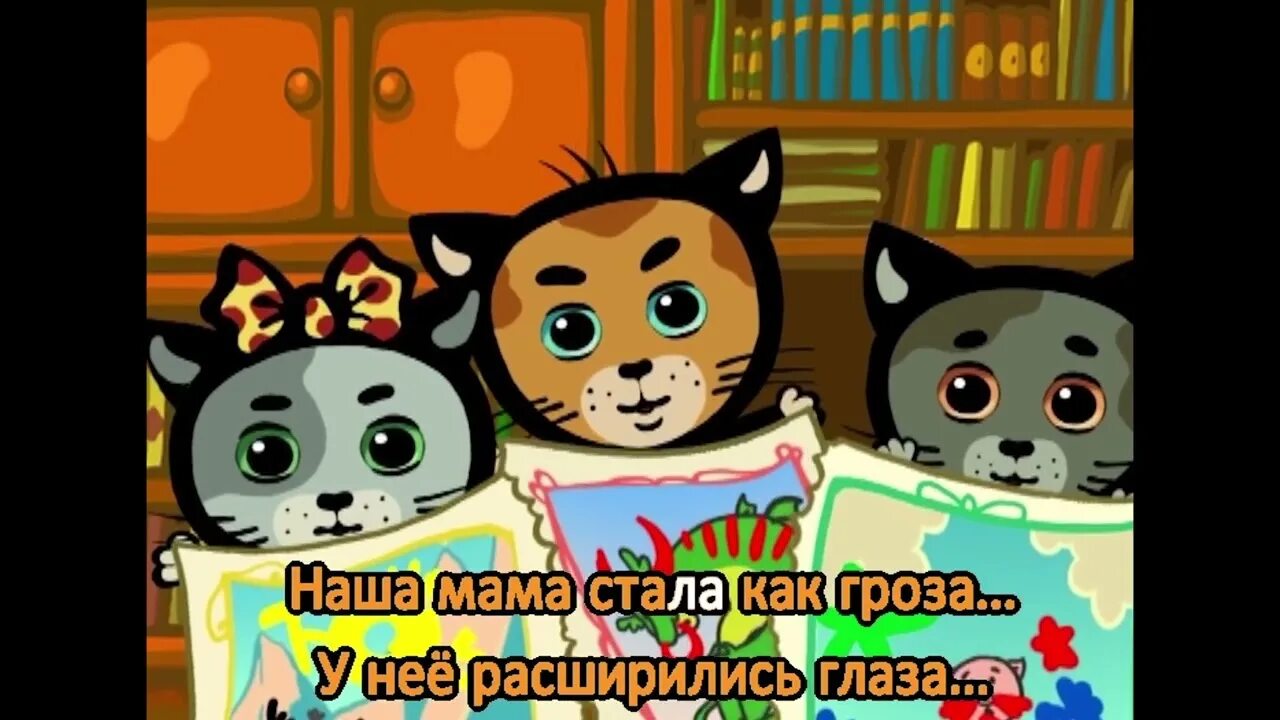 Три кота песенки тексты. Три кота текст. Три кота книжка с карамелькой. Три кота пикник книга. Три кота песенки тексты.