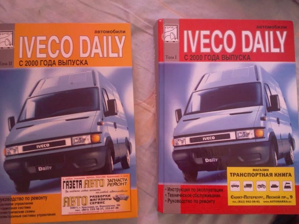 Ивеко 2000 года. Iveco Daily 2000 год. Руководство по ремонту Iveco Daily. Ивеко 2000 Дейли года выпуска. Каталог Iveco Daily.