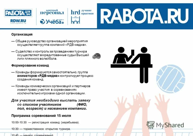этапы организации и проведения мероприятия. этапы подготовки корпоративного мероприятия. инструкция по организации мероприятия. инструкция по охране труда по работе при низких температурах. правила поведения на массовых мероприятиях.